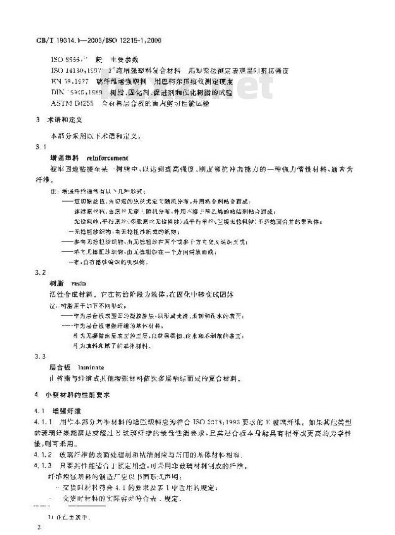GB/T 19314.1-2003 小艇 艇体结构和构件尺寸 第1部分: 材料: 热固性树脂、玻璃纤维增强塑料、基准层合板