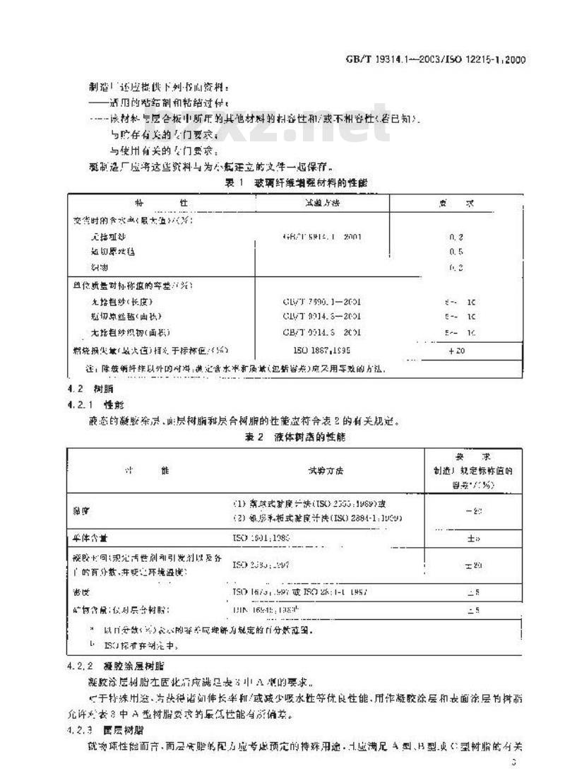 GB/T 19314.1-2003 小艇 艇体结构和构件尺寸 第1部分: 材料: 热固性树脂、玻璃纤维增强塑料、基准层合板