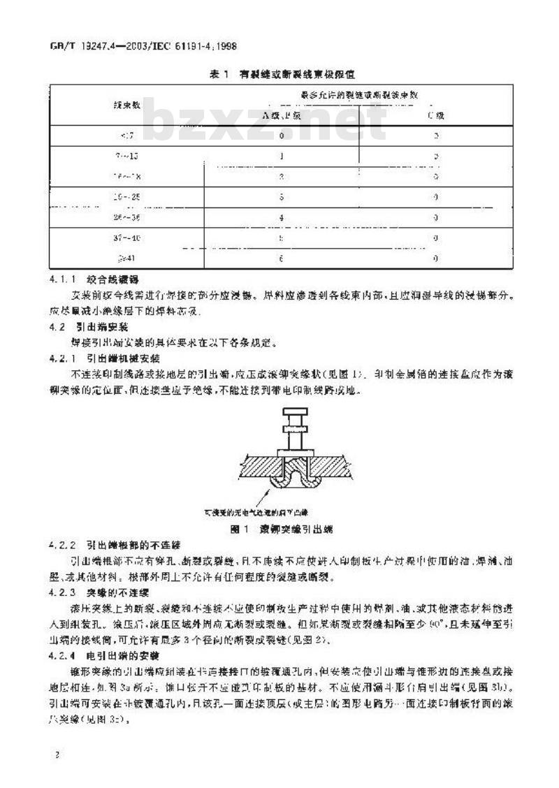 GB/T 19247.4-2003 印制板组装 第4部分：分规范 引出端焊接 组装的要求