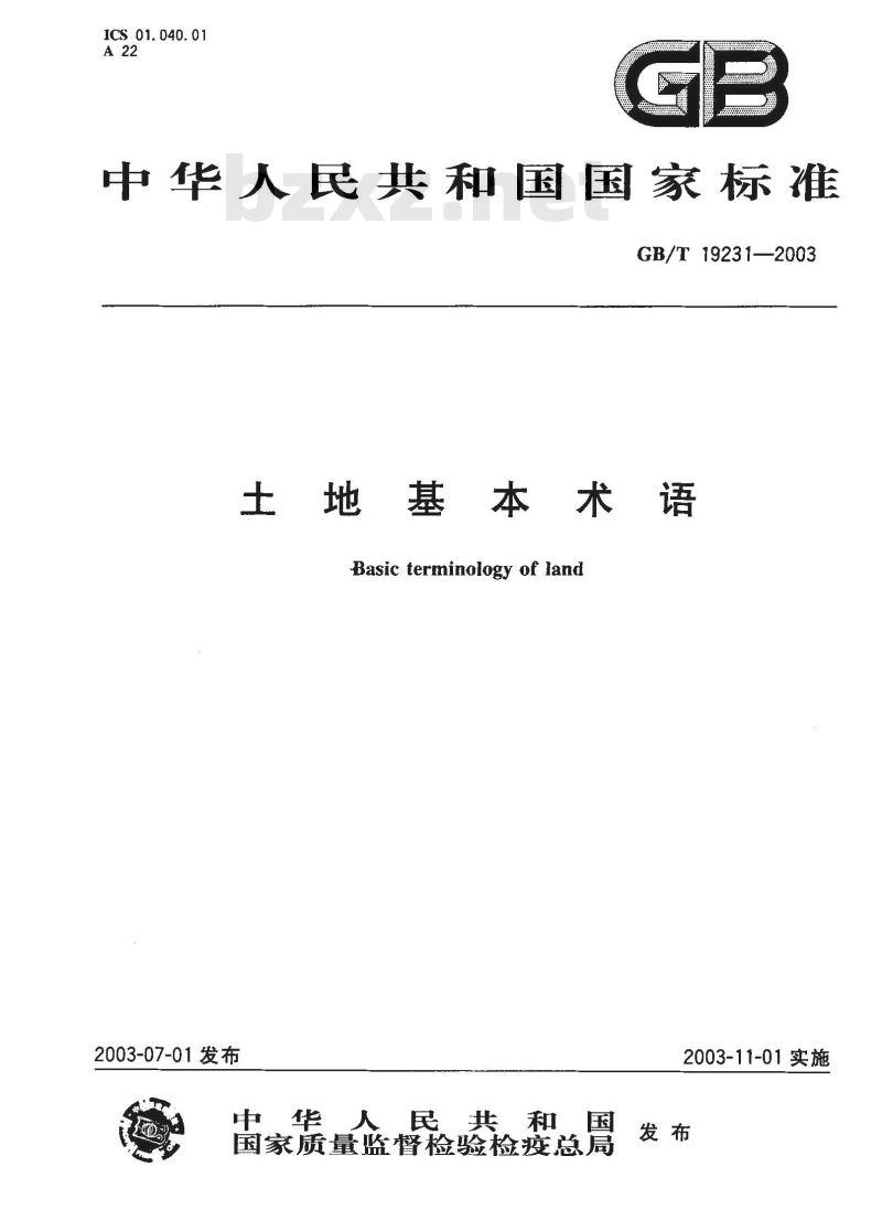 GB/T 19231-2003 土地基本术语