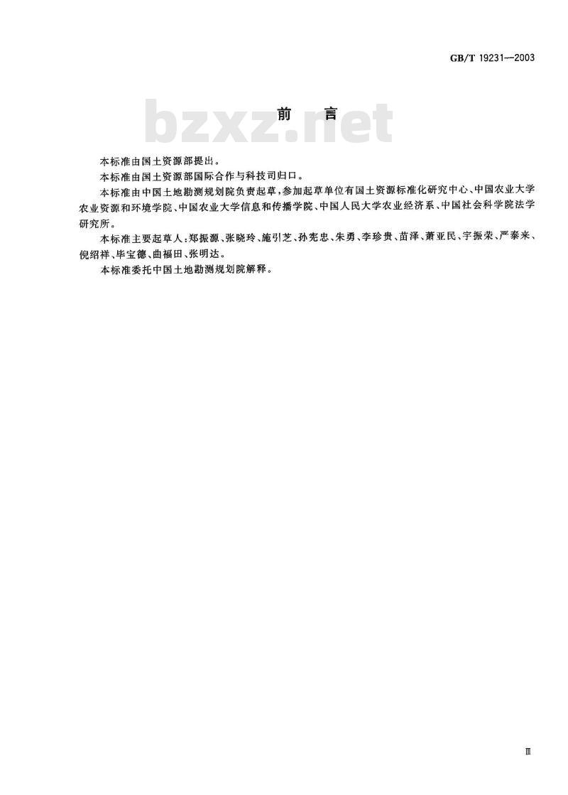 GB/T 19231-2003 土地基本术语