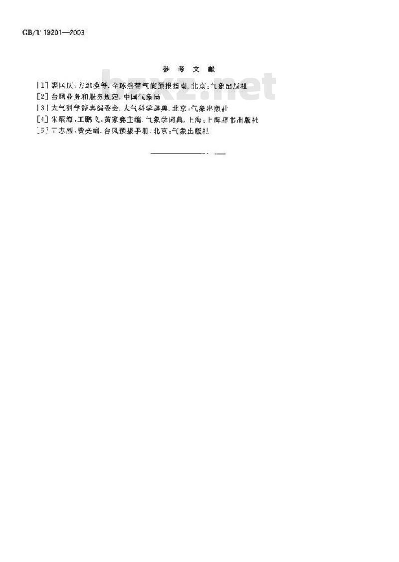GB/T 19201-2003 热带气旋等级