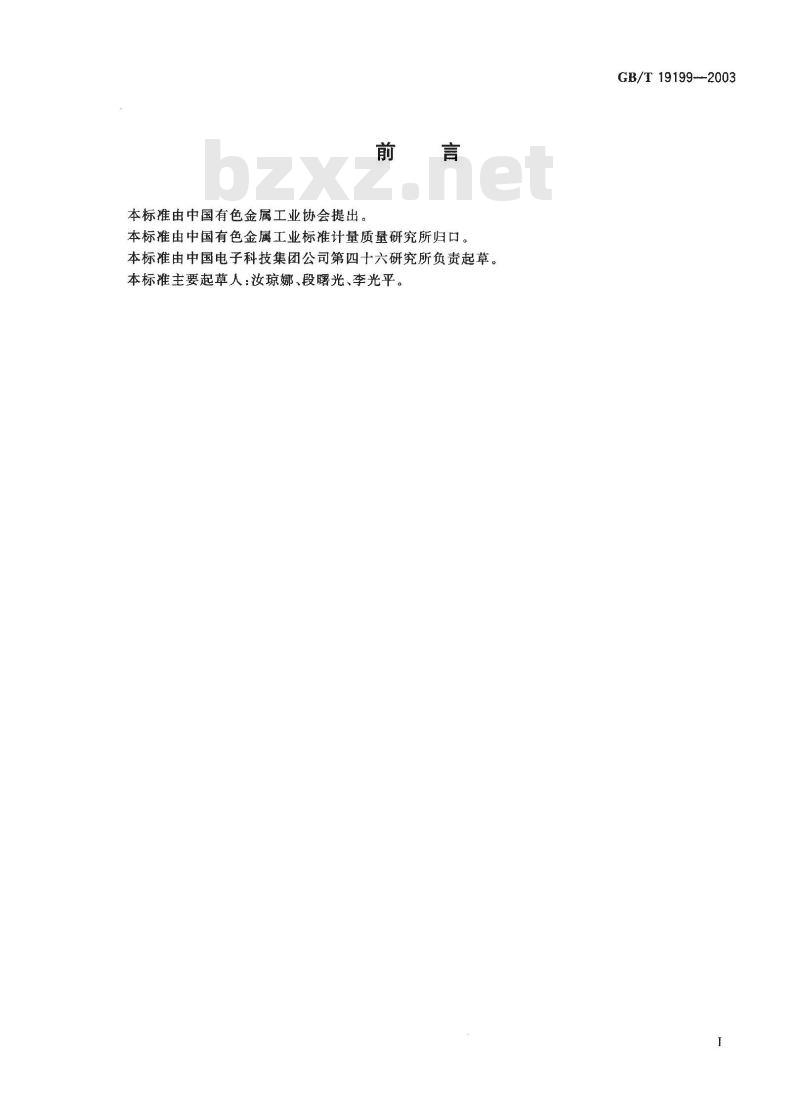 GB/T 19199-2003 半绝缘砷化镓单晶中碳浓度的红外吸收测试方法