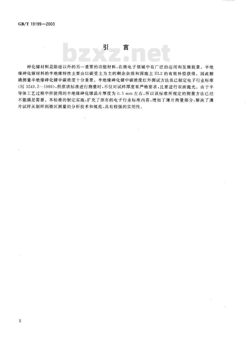 GB/T 19199-2003 半绝缘砷化镓单晶中碳浓度的红外吸收测试方法