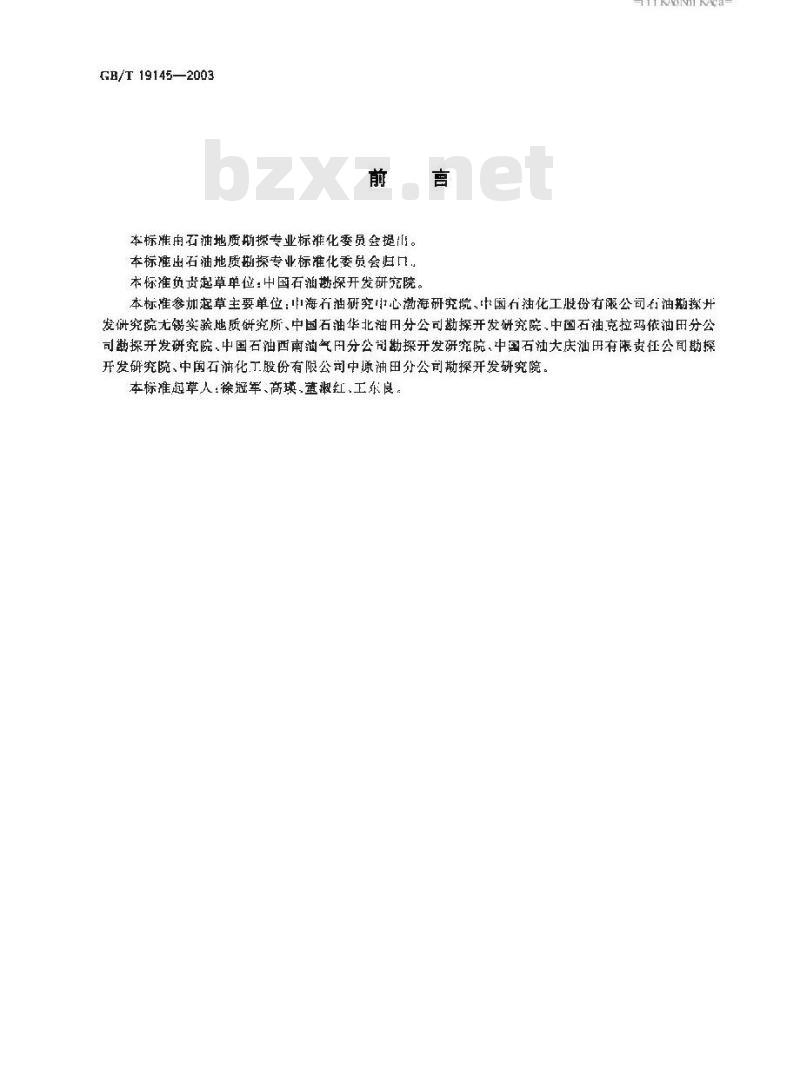 GB/T 19145-2003 沉积岩中总有机碳的测定