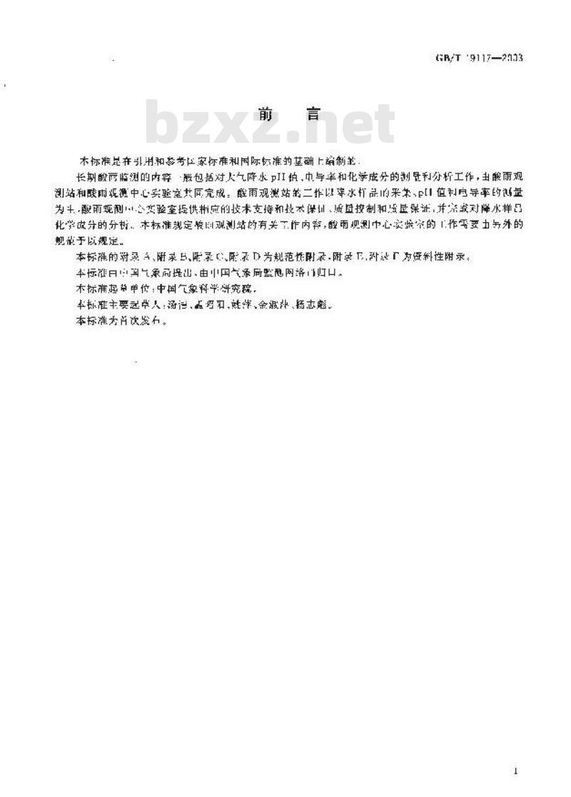 GB/T 19117-2003 酸雨观测规范