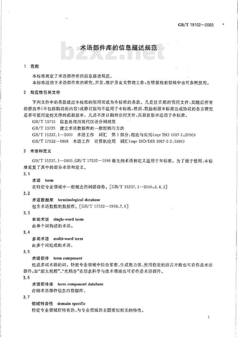 GB/T 19102-2003 术语部件库的信息描述规范