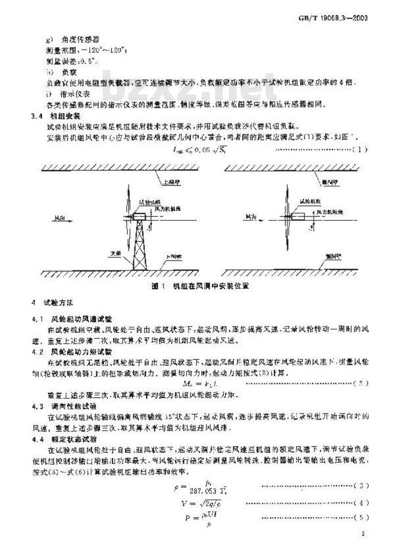 GB/T 19068.3-2003 离网型风力发电机组 第3部分: 风洞试验方法