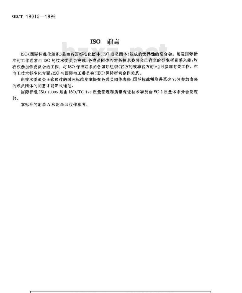 GB/T 19015-1996 质量管理 质量计划指南