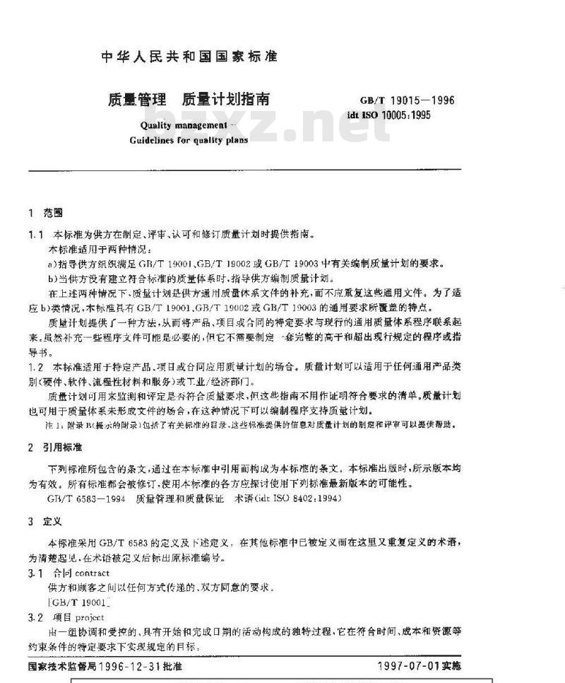 GB/T 19015-1996 质量管理 质量计划指南