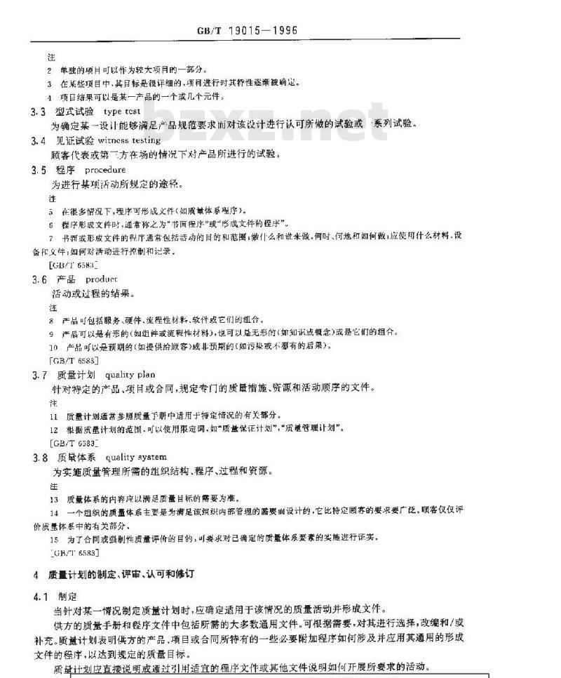 GB/T 19015-1996 质量管理 质量计划指南