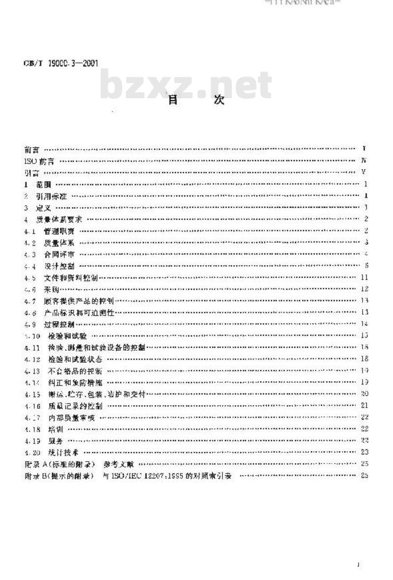 GB/T 19000.3-2001 质量管理和质量保证标准 第3部分：GB/T 19001-1994在计算机软件开发、供应、安装和维护中的使用指南