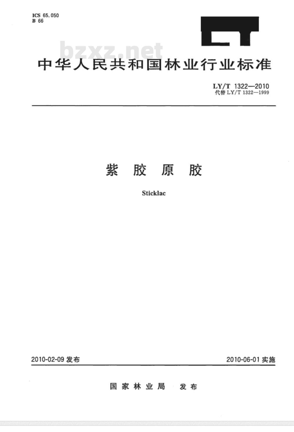 LY/T 1322-2010 紫胶原胶