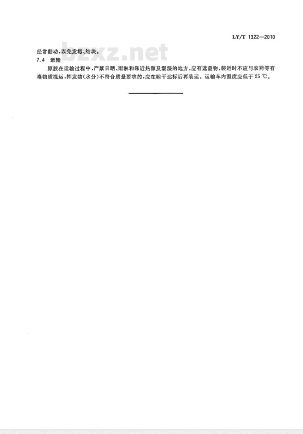 LY/T 1322-2010 紫胶原胶