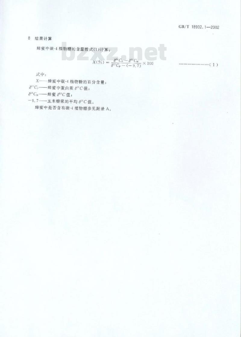 GB/T 18932.1-2002 蜂蜜中碳-4植物糖含量测定方法 稳定碳同位素比率法
