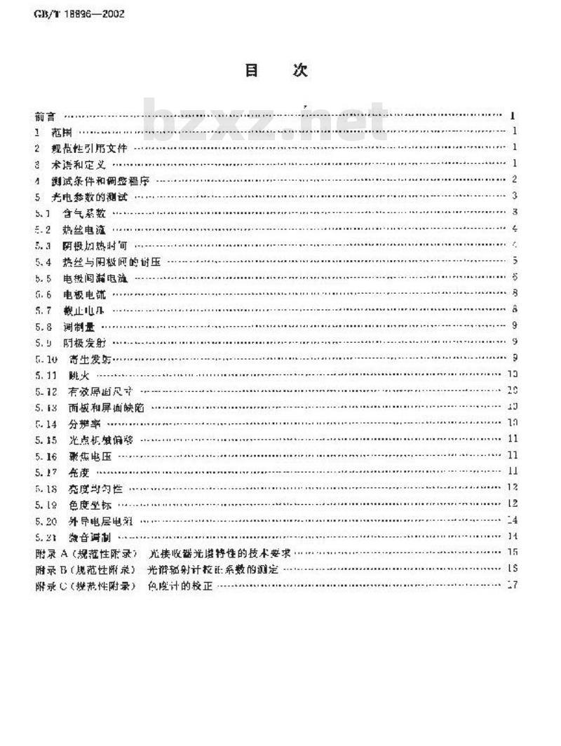 GB/T 18896-2002 彩色投影显象管测试方法
