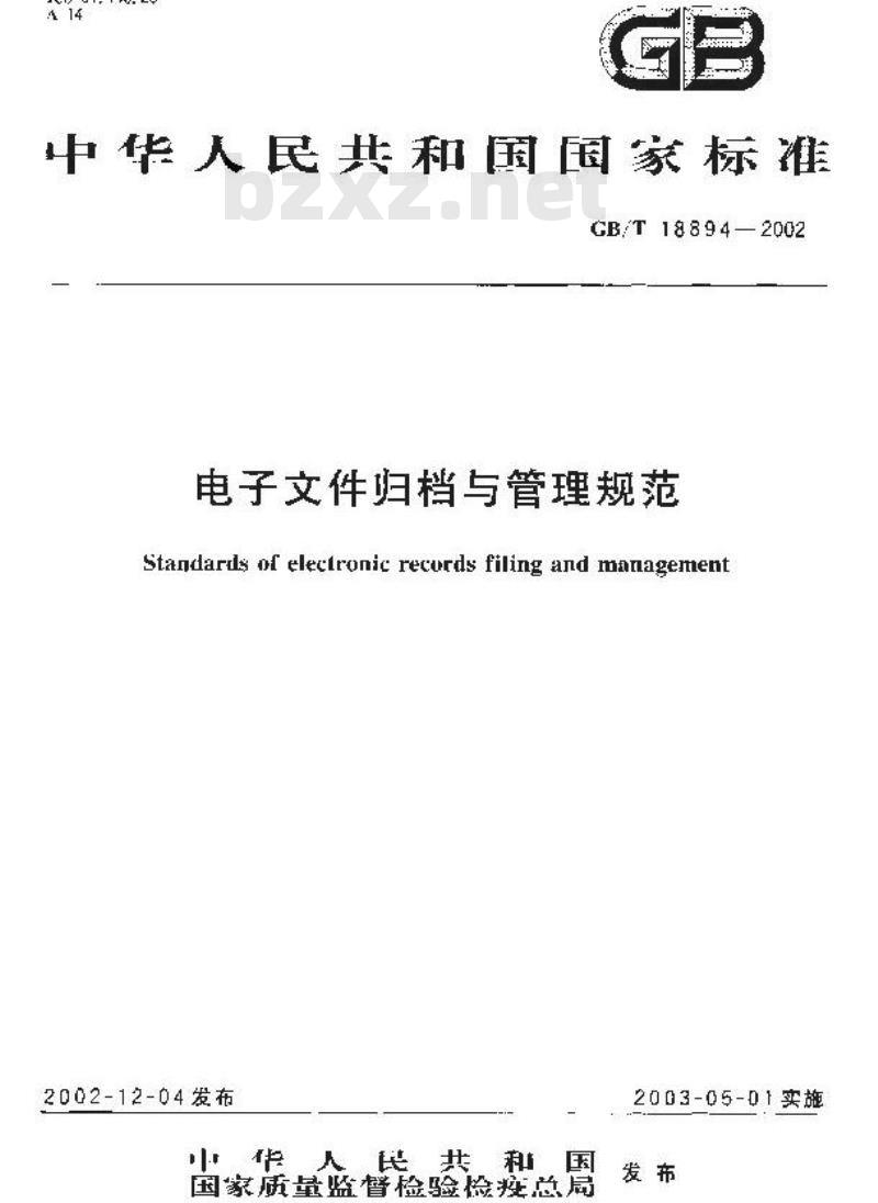 GB/T 18894-2002 电子文件归档与管理规范