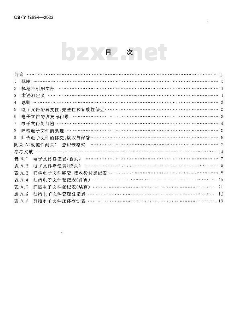 GB/T 18894-2002 电子文件归档与管理规范