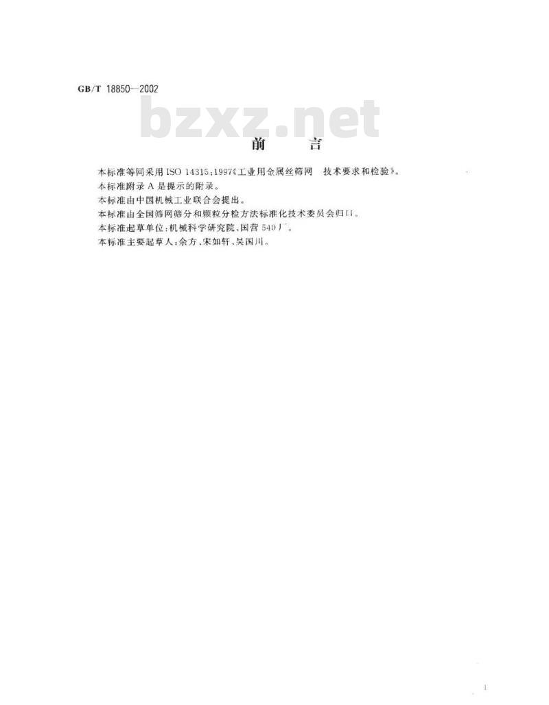 GB/T 18850-2002 工业用金属丝筛网 技术要求和检验