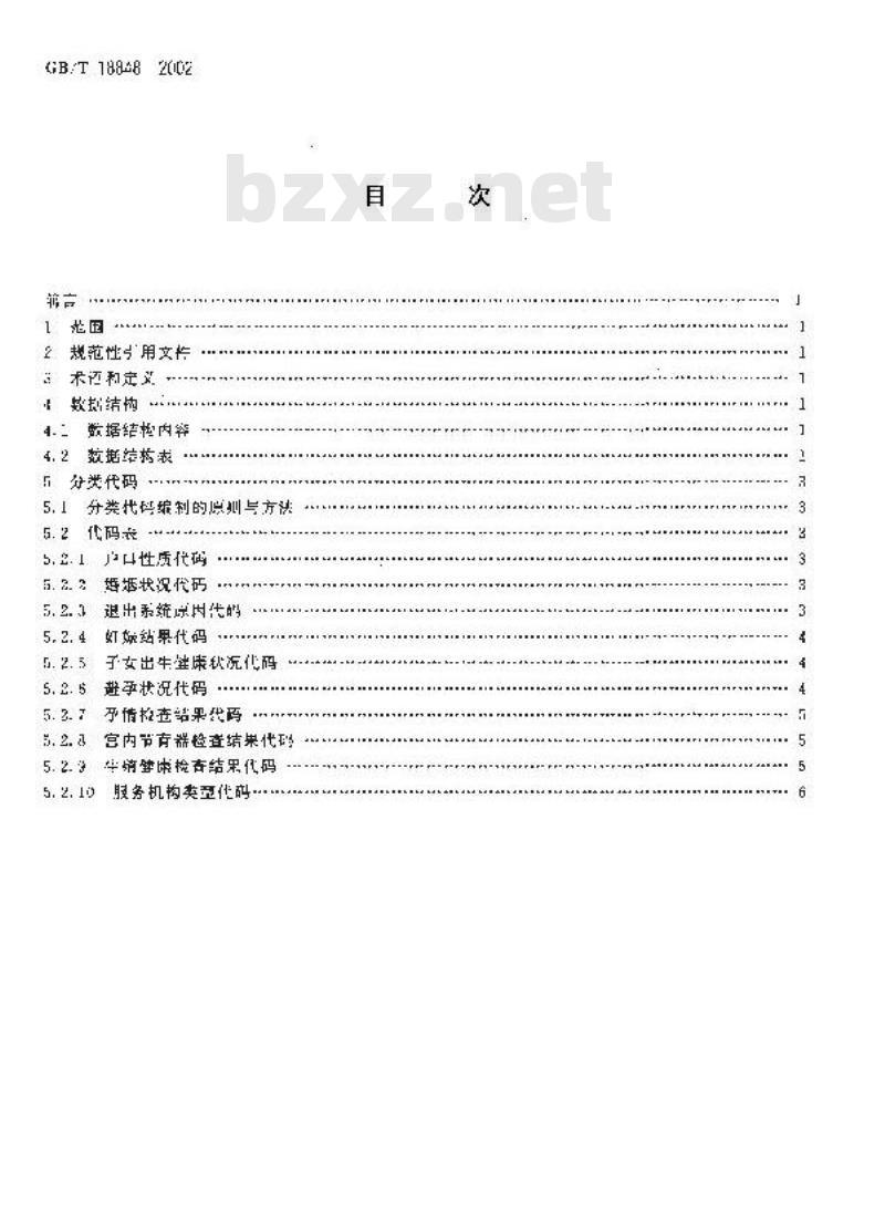 GB/T 18848-2002 育龄妇女信息系统(WIS)基础数据结构与分类代码