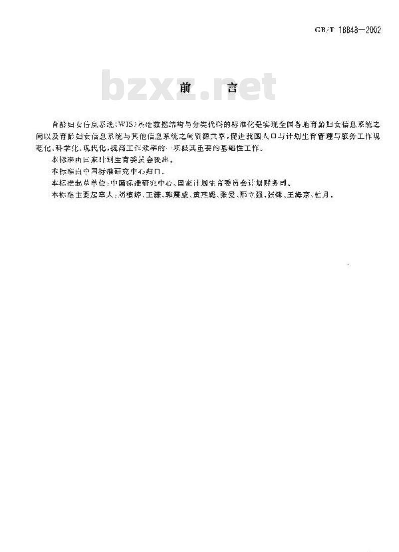 GB/T 18848-2002 育龄妇女信息系统(WIS)基础数据结构与分类代码