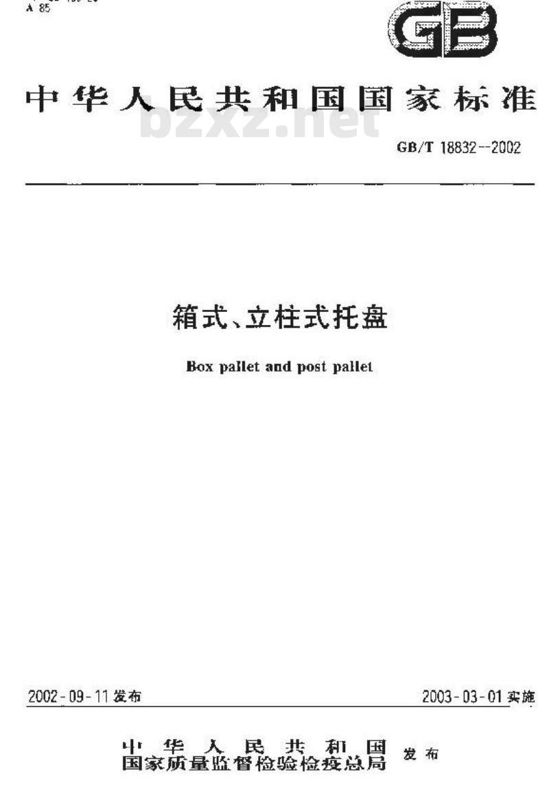 GB/T 18832-2002 箱式、立柱式托盘