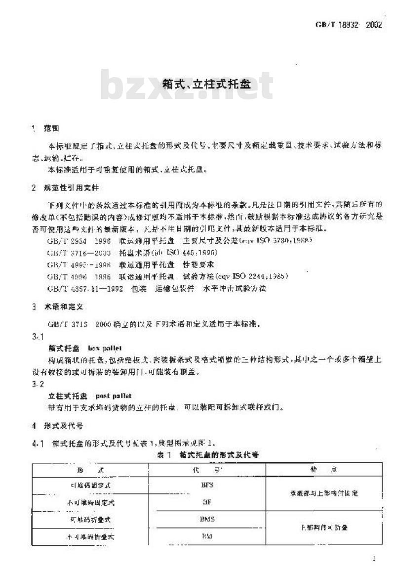 GB/T 18832-2002 箱式、立柱式托盘