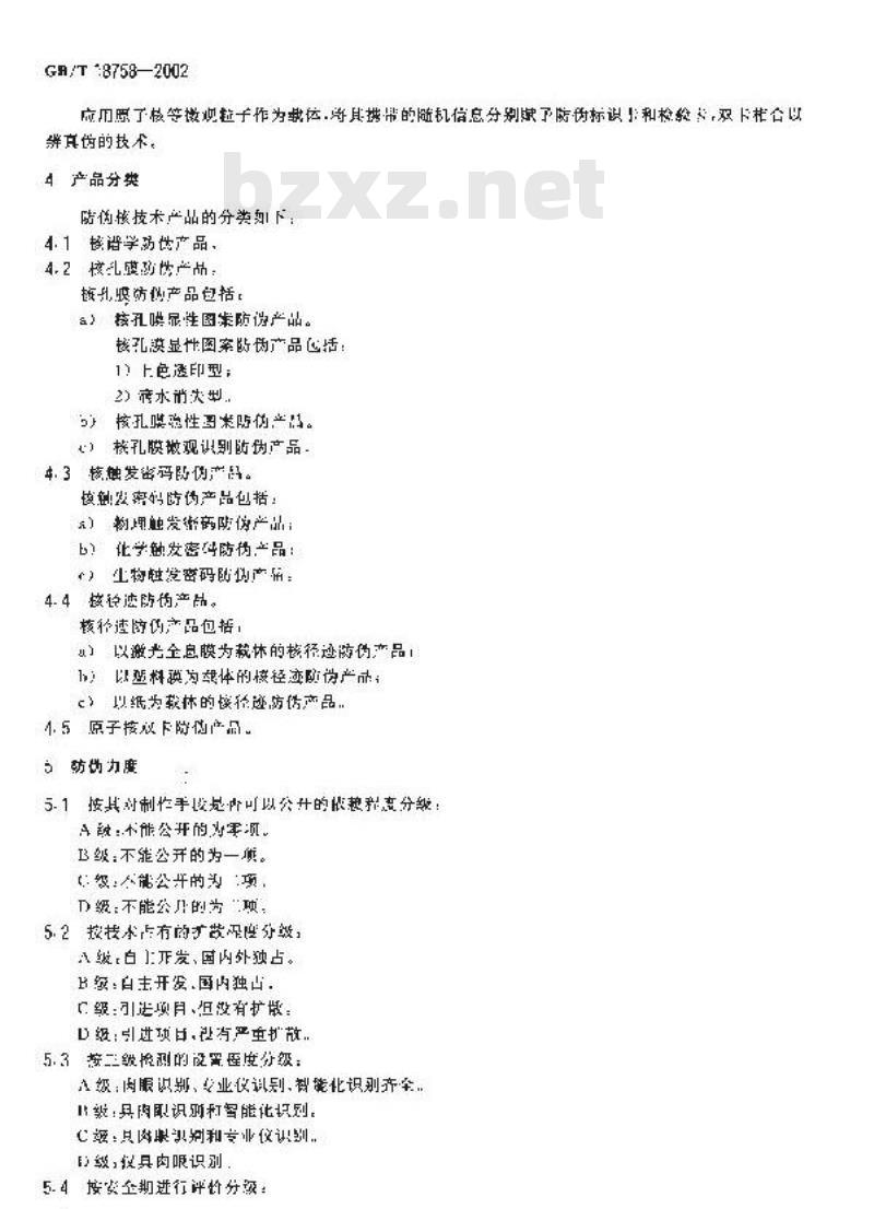 GB/T 18758-2002 防伪核技术产品通用技术条件