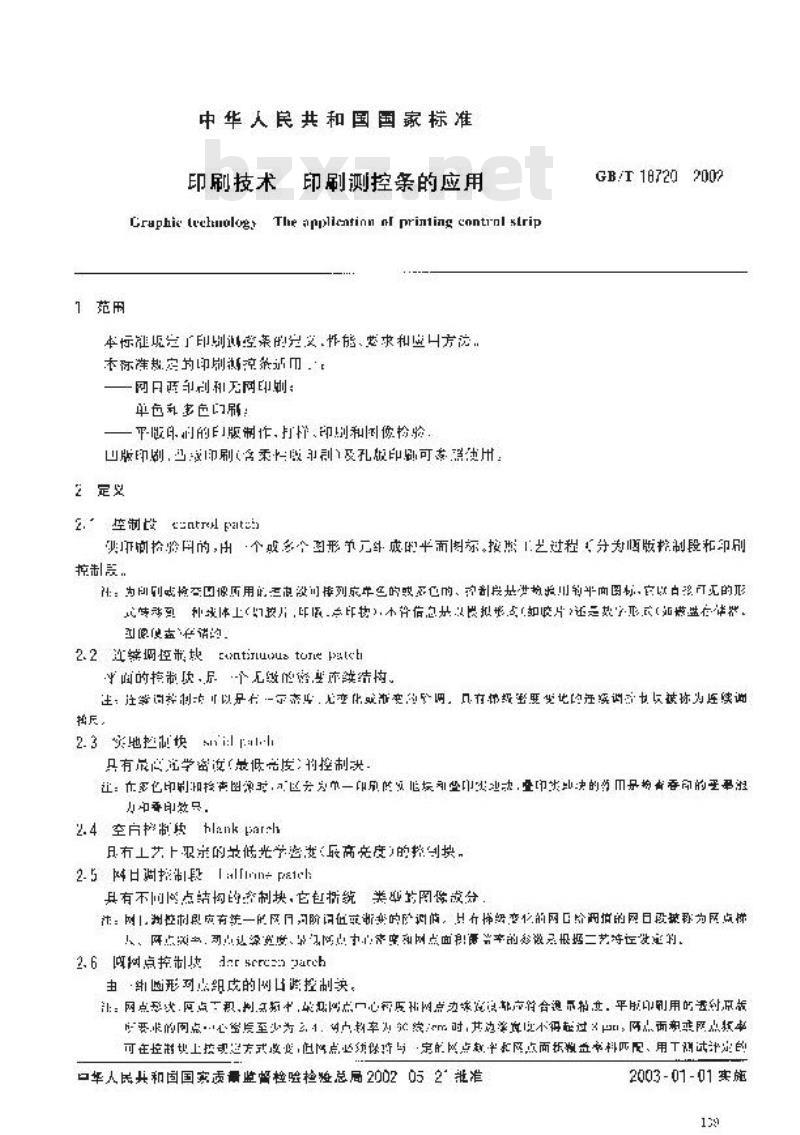GB/T 18720-2002 印刷技术 印刷测控条的应用