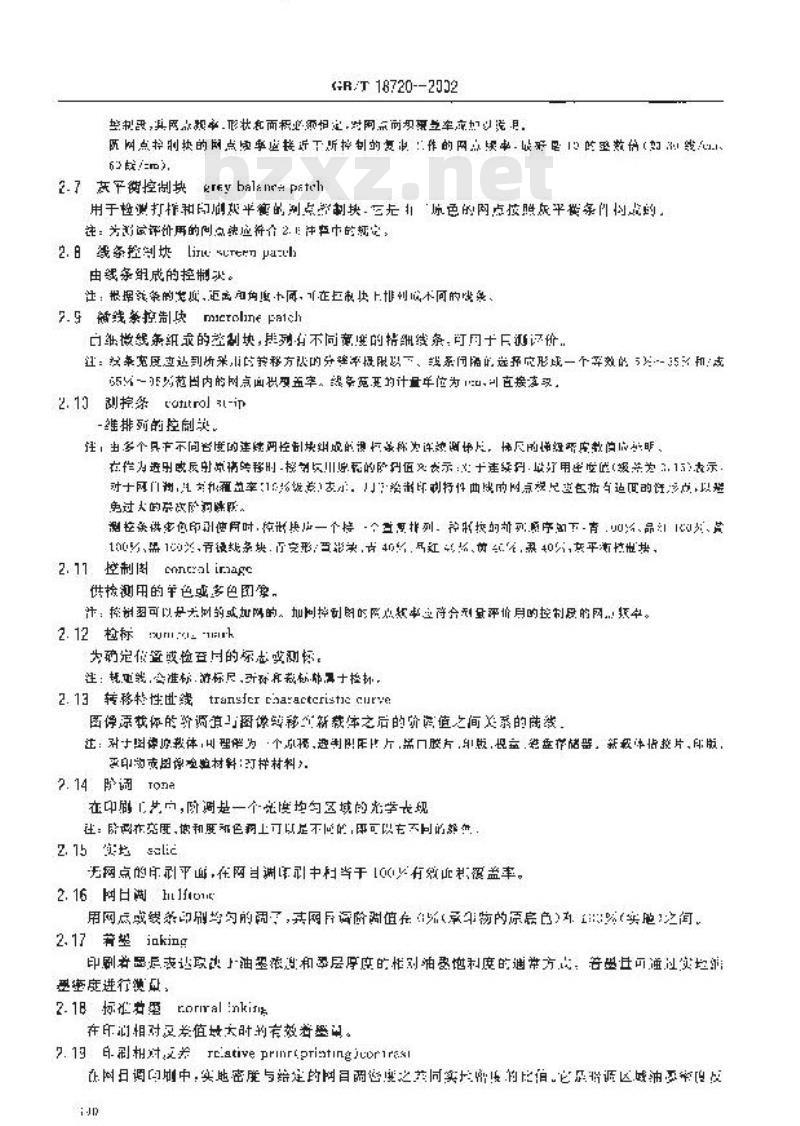 GB/T 18720-2002 印刷技术 印刷测控条的应用