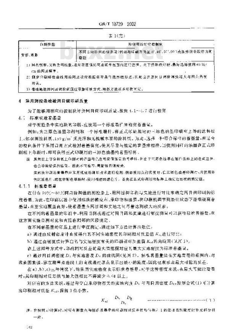 GB/T 18720-2002 印刷技术 印刷测控条的应用