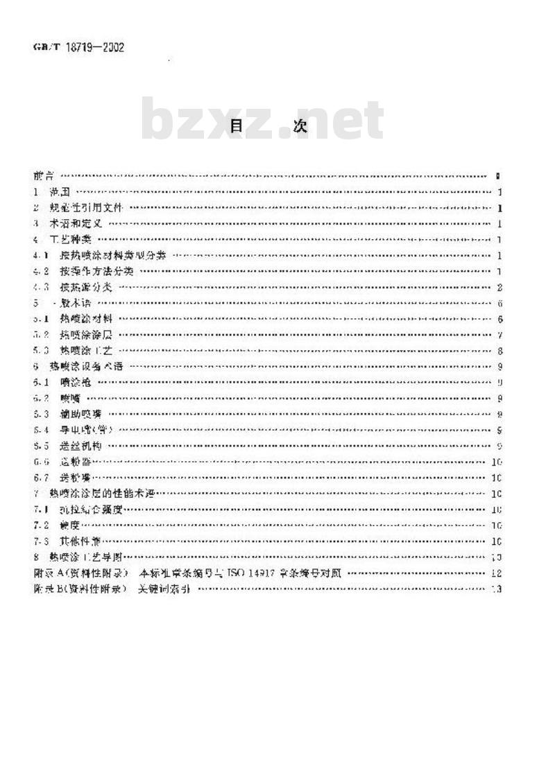 GB/T 18719-2002 热喷涂 术语、分类