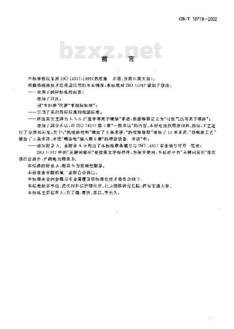 GB/T 18719-2002 热喷涂 术语、分类