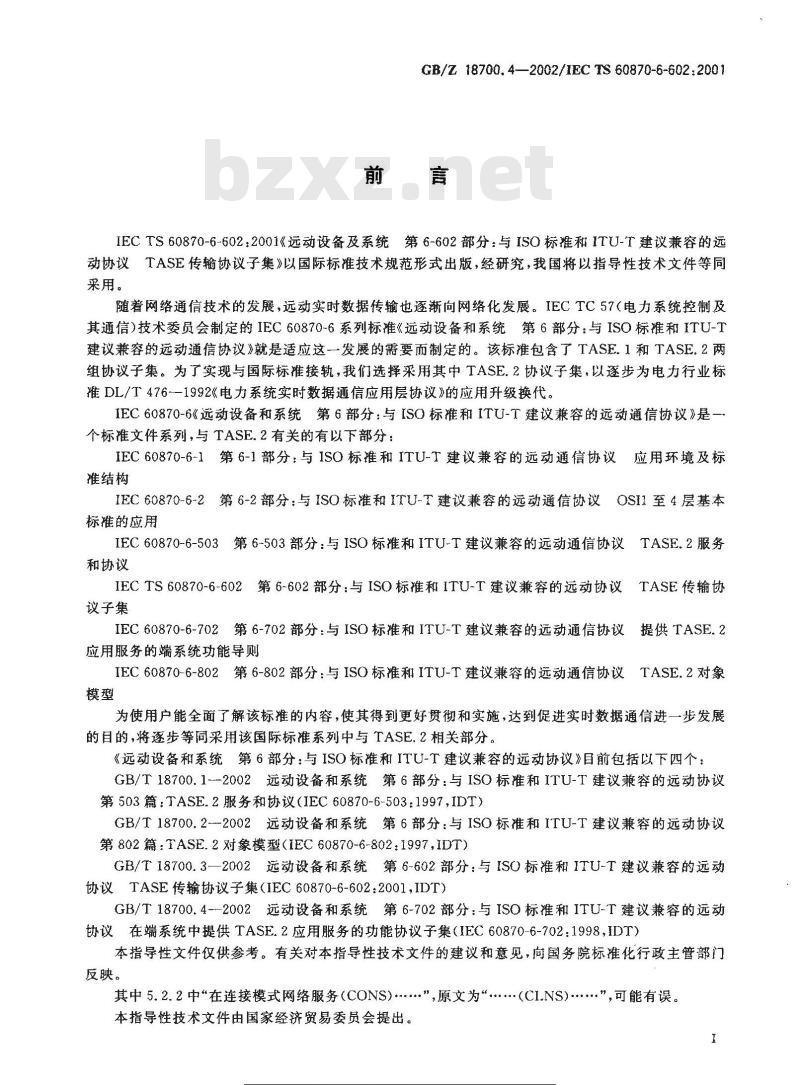 GB/Z 18700.4-2002 运动设备和系统 第6-602部分：与ISO标准和ITU-T建议兼容的远动协议TASE传输协议子集