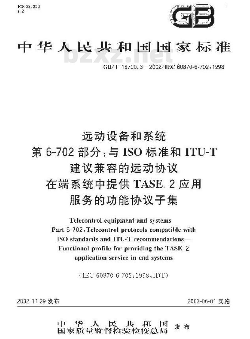 GB/T 18700.3-2002 运动设备和系统第6-702部分：与ISO标准和ITU-T建议兼容的远动协议在端系统中提供TASE.2应用服务的功能议子集