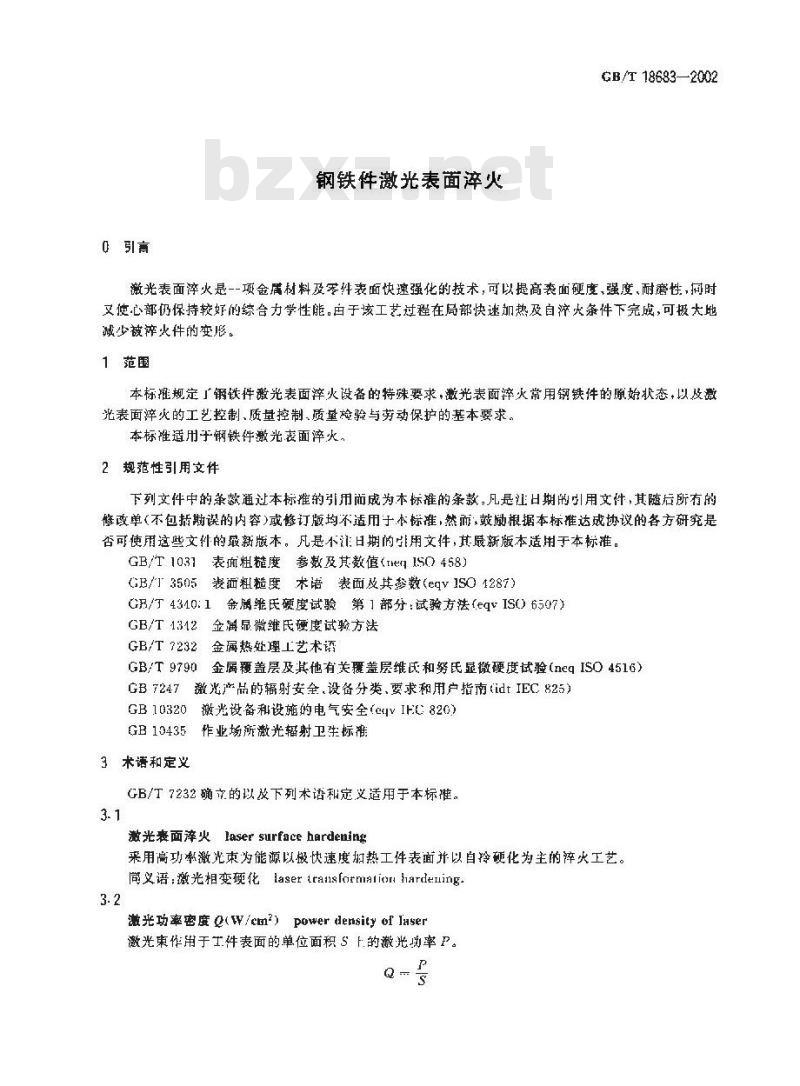GB/T 18683-2002 钢铁件激光表面淬火