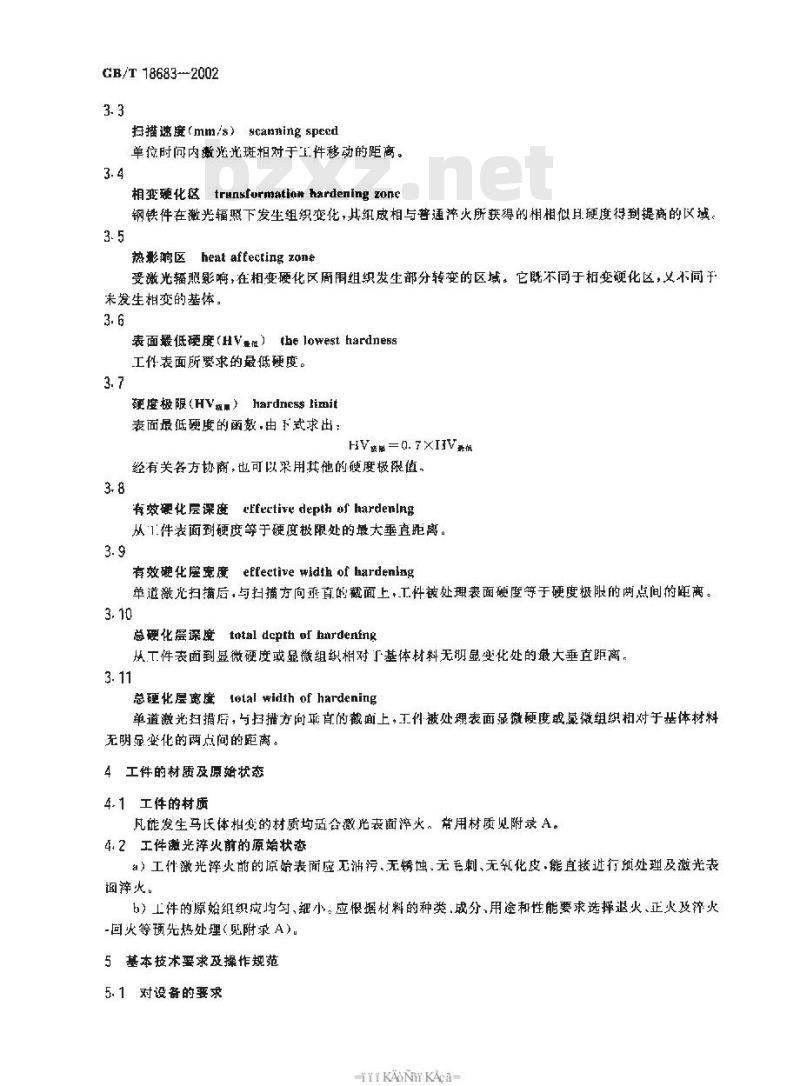 GB/T 18683-2002 钢铁件激光表面淬火