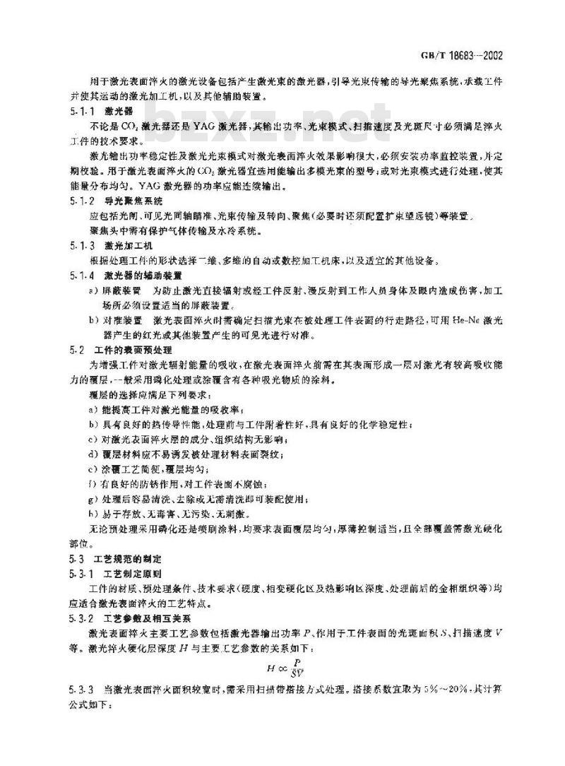 GB/T 18683-2002 钢铁件激光表面淬火