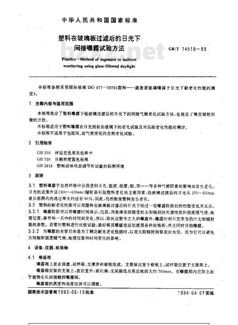 GB/T 14519-1993 塑料在玻璃板过滤后的日光下间接曝露试验方法