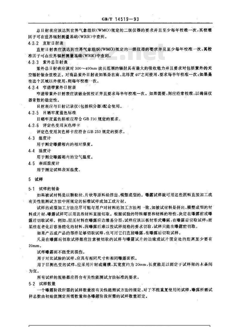 GB/T 14519-1993 塑料在玻璃板过滤后的日光下间接曝露试验方法