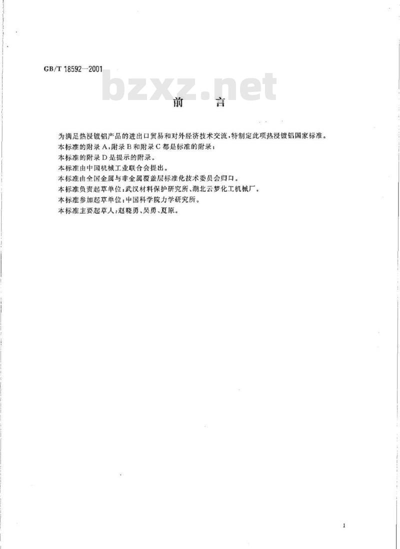 GB/T 18592-2001 金属覆盖层 钢铁制品热浸镀铝 技术条件