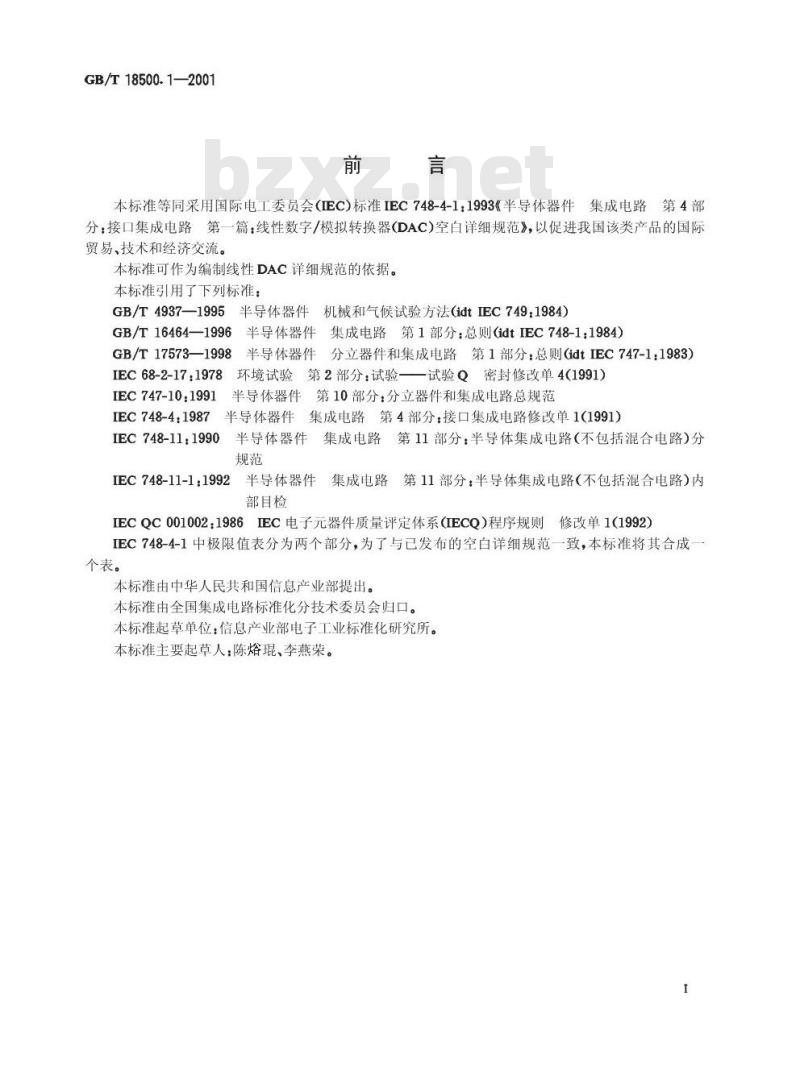 GB/T 18500.1-2001 半导体器件 集成电路 第4部分：接口集成电路 第一篇：线性数字/模拟转换器(DAC)空白详细规范