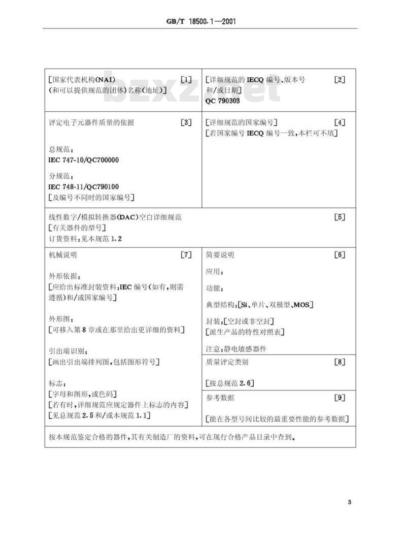 GB/T 18500.1-2001 半导体器件 集成电路 第4部分：接口集成电路 第一篇：线性数字/模拟转换器(DAC)空白详细规范