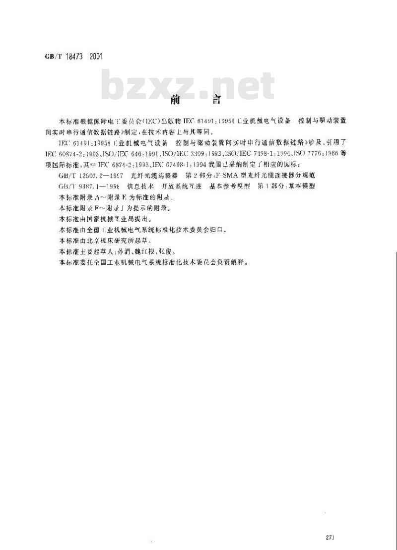 GB/T 18473-2001 工业机械电气设备 控制与驱动装置间实时串行通信数据链通