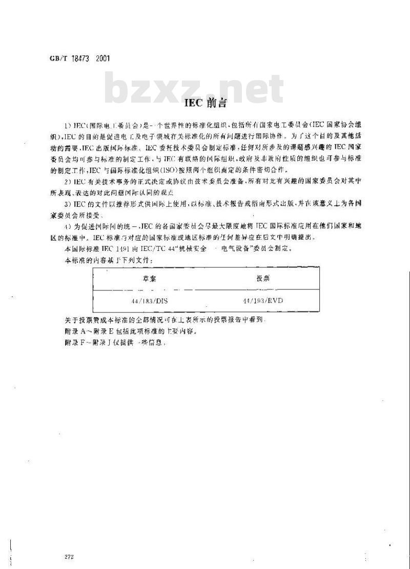 GB/T 18473-2001 工业机械电气设备 控制与驱动装置间实时串行通信数据链通