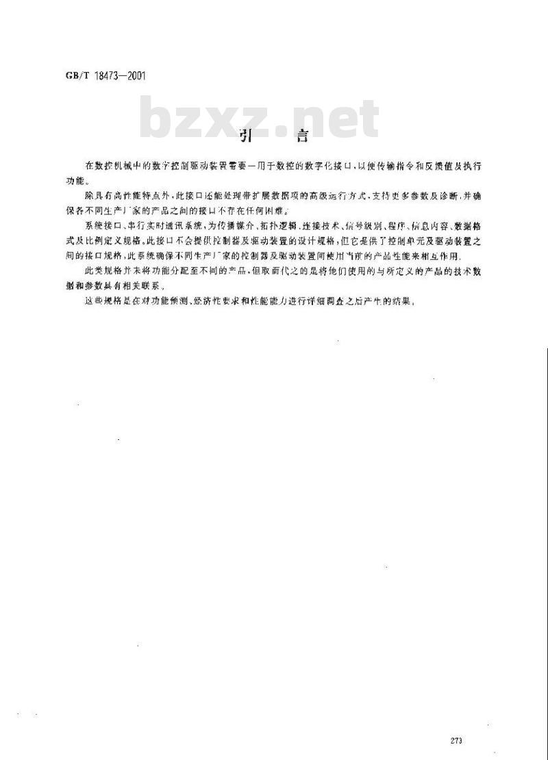 GB/T 18473-2001 工业机械电气设备 控制与驱动装置间实时串行通信数据链通