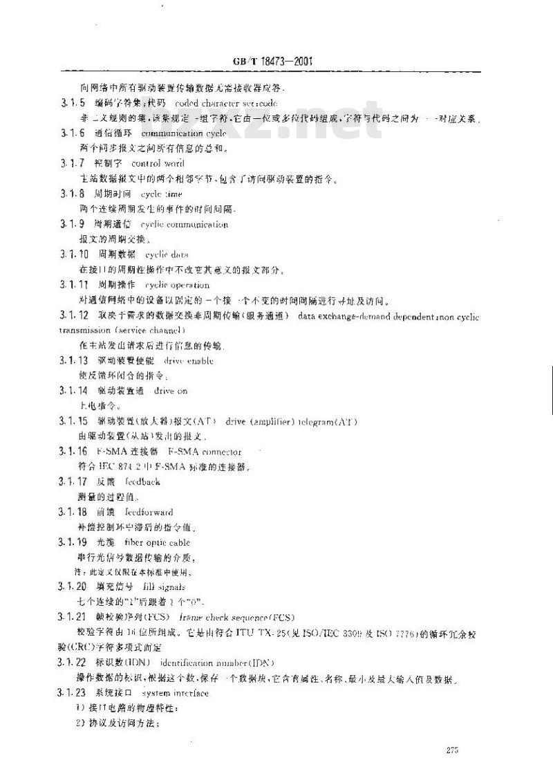 GB/T 18473-2001 工业机械电气设备 控制与驱动装置间实时串行通信数据链通