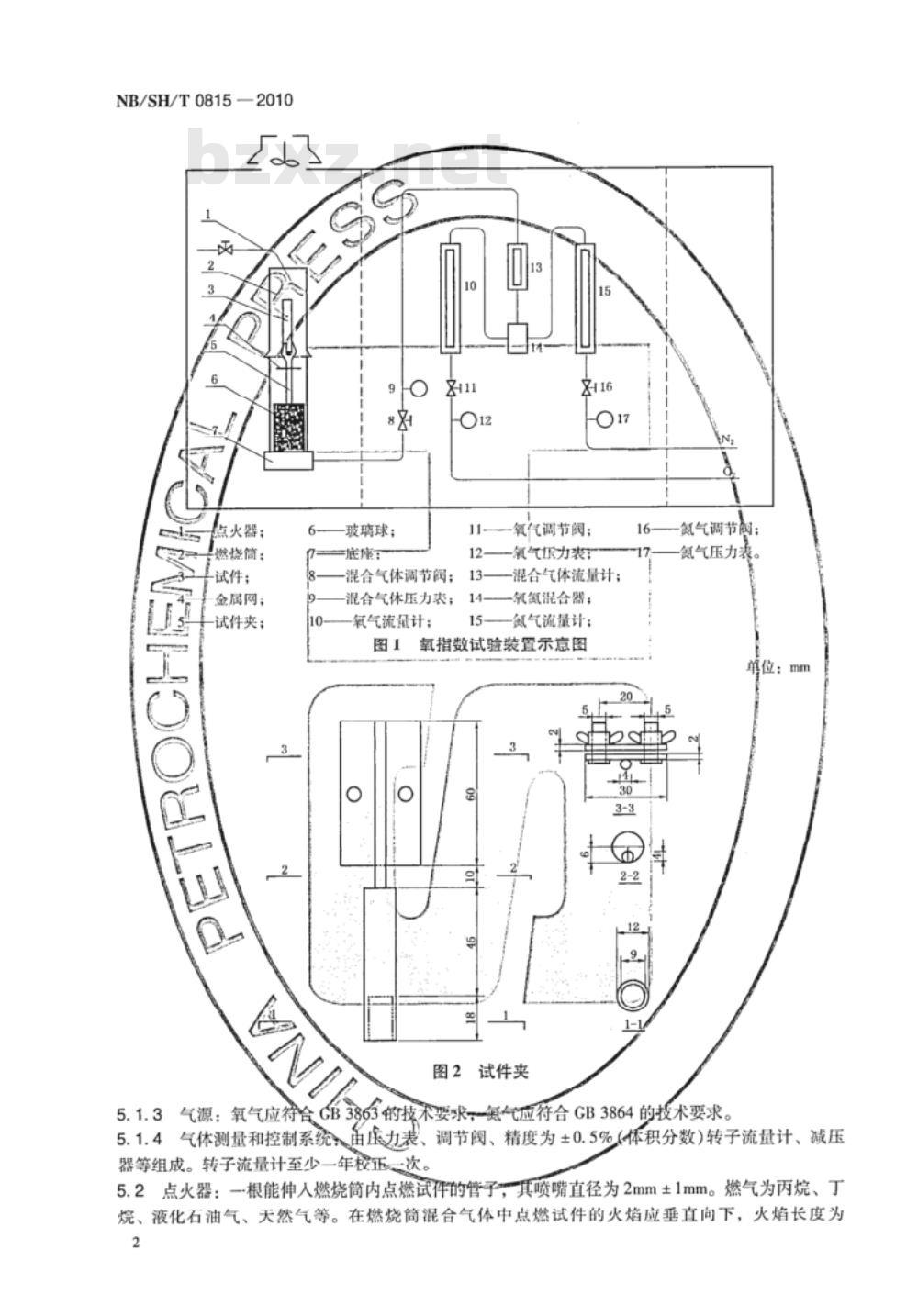 NB/SH/T 0815-2010 沥青燃烧性能测定 氧指数法