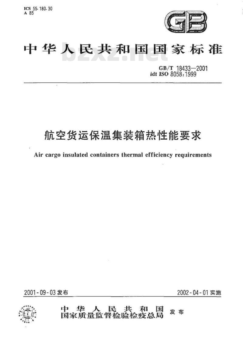 GB/T 18433-2001 航空货运保温集装箱热性能要求