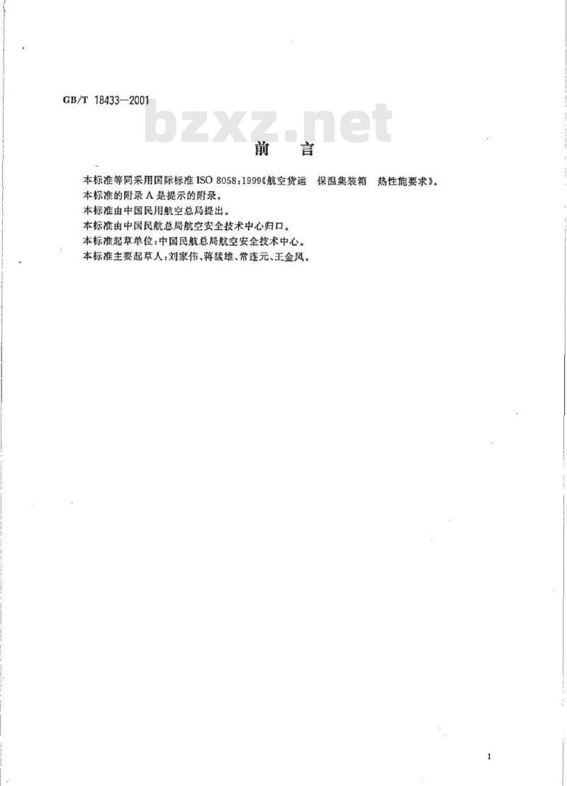 GB/T 18433-2001 航空货运保温集装箱热性能要求